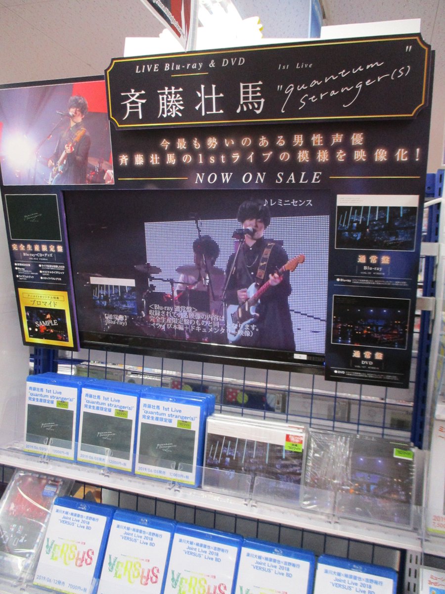 animatehonten's tweet photo. 【7F商品情報】
BD/DVD『斉藤壮馬 1st Live "quantum stranger(s)"』好評発売中アニ!!
今なら先着でアニメイト特典《ブロマイド》がもらえちゃう☆
お求めの方は当店7Fまで!!
みんなのご来店待ってるアニ~♪♪
#斉藤壮馬 #SS1stLive https://t.co/T0qWLsI8gk