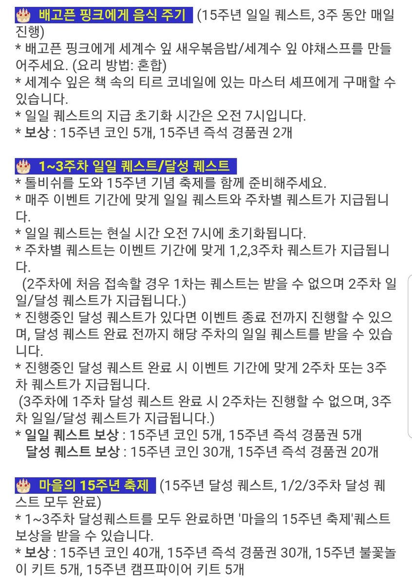 15주년 이벤트갛시작되었뀨! 스토리는 좀 바뀐것같뀨? 컨텐츠는... 또륵...