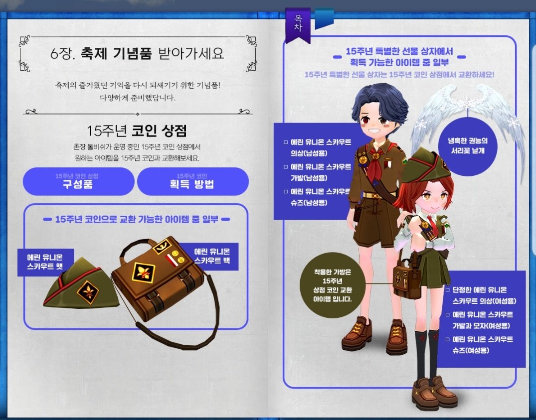RT @mabiapsimulator: 이번 15주년 코인 상점 교환목록이뀨!