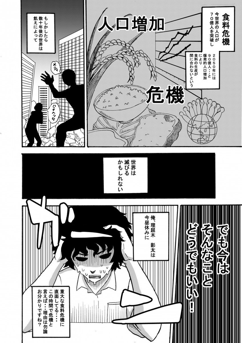 ショート漫画「理屈と本能の恋愛(？)法則④」 