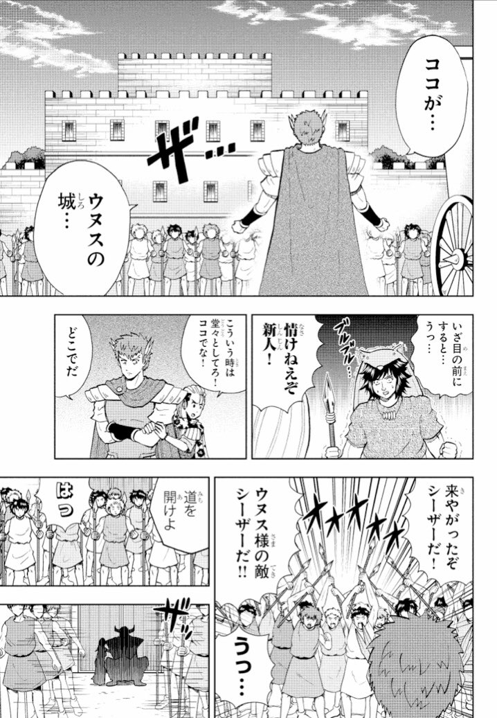 別チャンの方では最終回を迎えてますがマンガクロスのリバイバル連載はまだ続いてます！「英雄！シーザーさん」英雄譚33が更新されました！ 前回からの続き！ブリタンニアの王との対決です！
… 