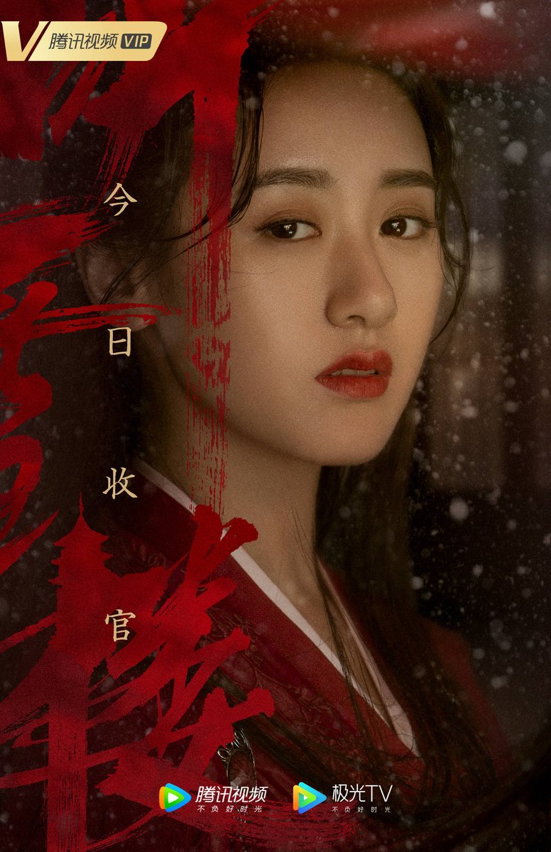 cdrama_update's tweet photo. 190613 #电视剧听雪楼 (#TingXueLou Drama) weibo update

#QinJunjie #YuanBingyan 
#HanChengyu #LinYuan #YuanLilin #ZhaoDongze 
#秦俊杰 #袁冰妍 #韩承羽 #��源 #袁澧林 #赵东泽 
#หอสดับหิมะ https://t.co/75fu4vHISB