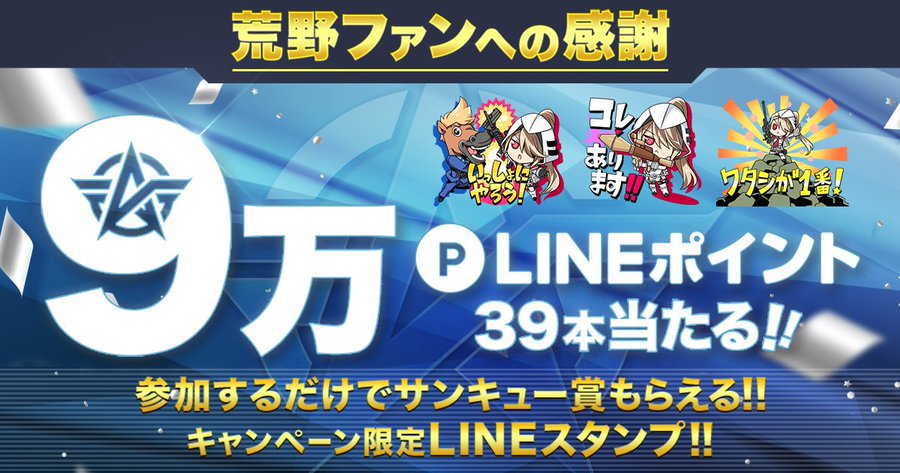 Line応募で総計名に Lineポイント がその場で当たる 荒野行動 Lineキャンペーン シノビンの懸賞日記