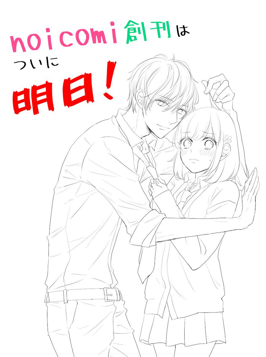 恋をするならキミ以外
