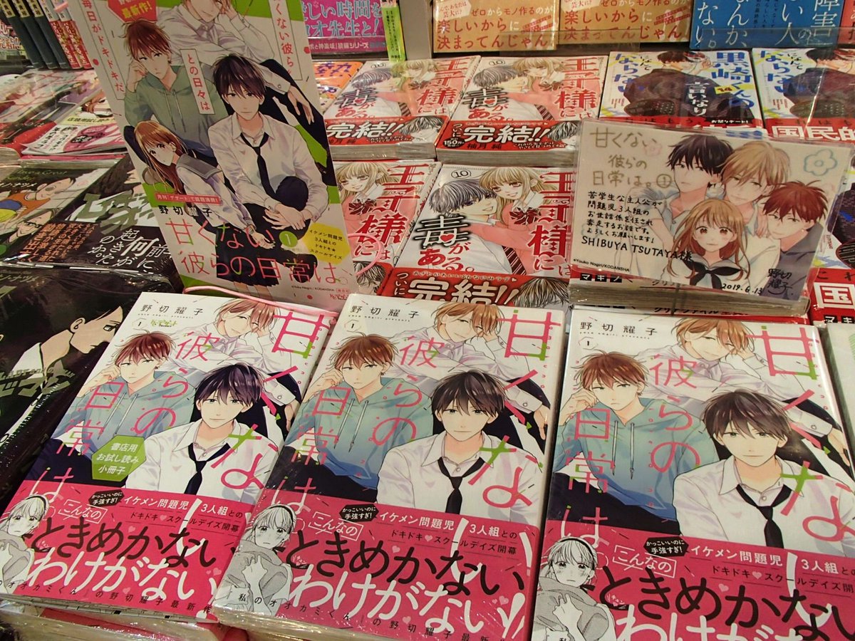 野切耀子 甘くない彼らの日常は 5巻2 12発売 わー ありがとうございます 飾っていただけて嬉しいです 野切耀子 甘くない彼らの日常は 5巻2 12発売 わー ありがとうございます 飾っていただけて嬉しいです