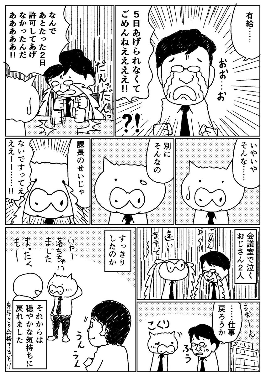 資格取得のための有休を巡って僕の課長が良い人過ぎる話。 #一級建築士試験マンガ 