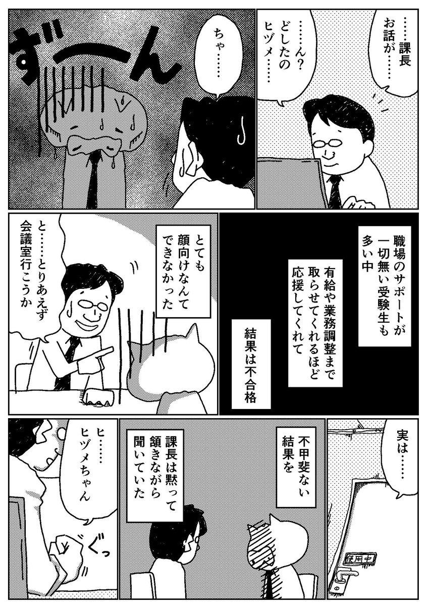 資格取得のための有休を巡って僕の課長が良い人過ぎる話。 #一級建築士試験マンガ 