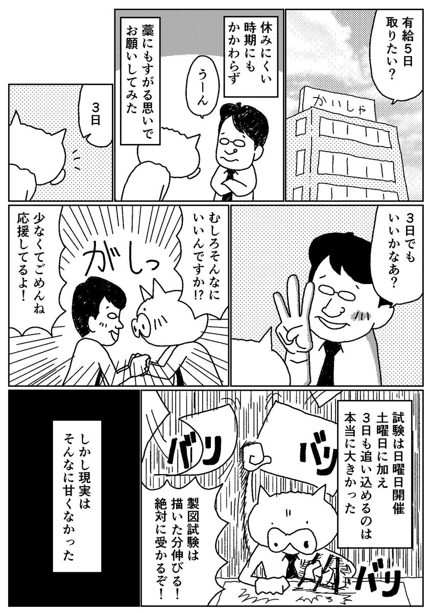 資格取得のための有休を巡って僕の課長が良い人過ぎる話。 #一級建築士試験マンガ 