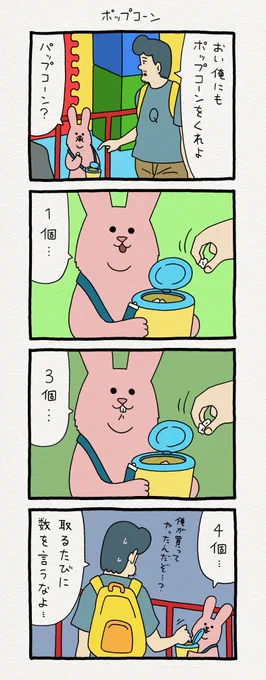 スキウサギin東京ティムニーシー「ポップコーン」　　単行本「スキウサギ2」6月20日発売！→　 