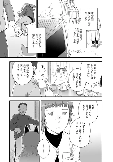 仲直りと、バウムクーヘンと、とある訪問者、つづき。【その２】 #となりの妖怪さん 