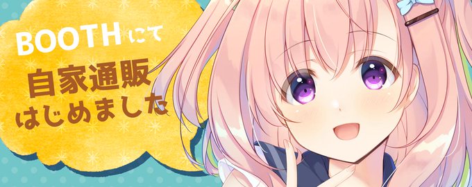 BOOTHで自家通販はじめてみます。
自家通販特典もありますのでご興味ございましたらぜひぽちっとおねがいします!🙇‍♂️
⬇️詳細⬇️
【FANBOX全体公開記事】https://t.co/5j8Div9f54
【BOOTH】https://t.co/5bryuz7zqK 