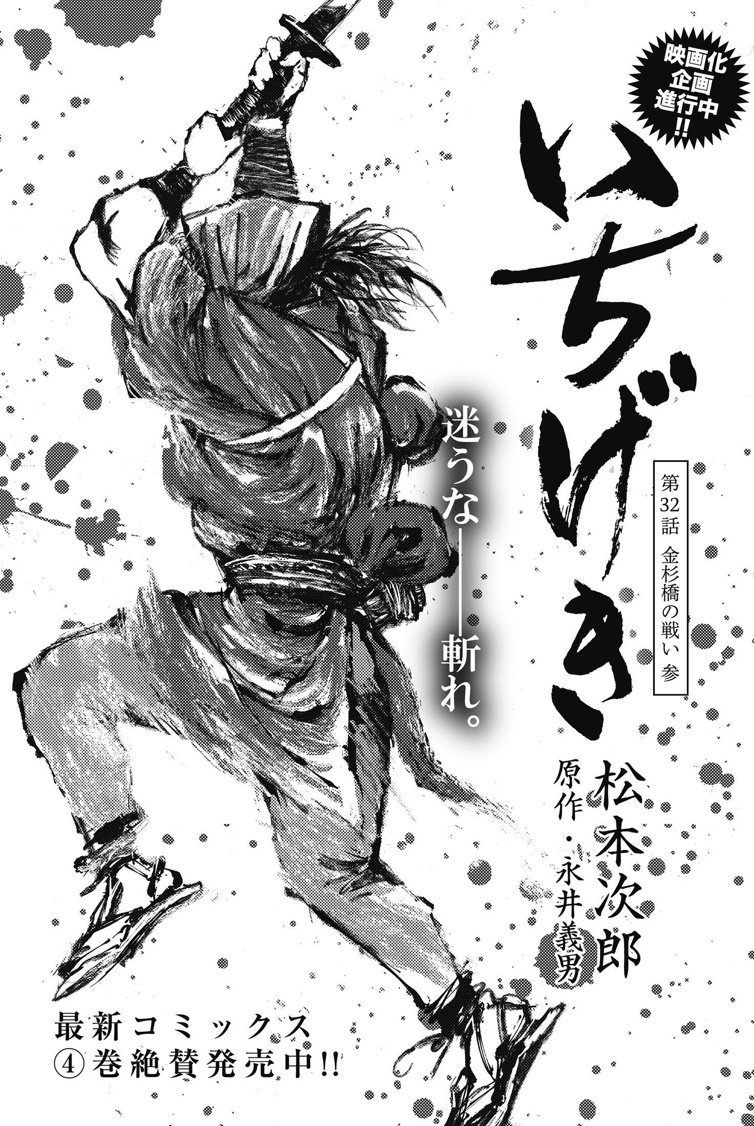 コミック乱ツインズ 映画化企画進行中 いちげき 漫画 松本次郎 原作 永井義男 相楽総三の暗殺作戦を決行した一撃必殺隊は 手練れの薩摩藩士たちを前に怯むことなく立ち向かうが 仲間たちの声が徐々に減っていき T Co Tjgoqcjcgo