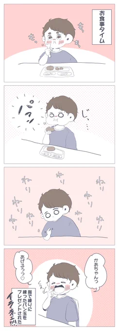 『ちょっといやなプレゼント』
ちょっと潔癖なので絶対食べられません
⇒ https://t.co/fAn9dBffCy
#育児漫画 #アメブロ #すくすくまめ録 
