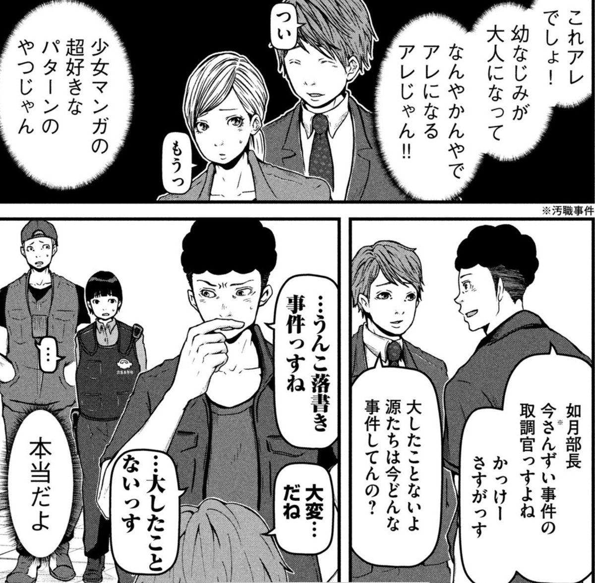 一見「がらの良い」人を相手にする二課の刑事さん、ちょっと違いますねー。川合の♡♡妄想が止まらない『ハコヅメ』その74「太陽にほえたい!」は発売中のモーニングにて。最新単行本7巻、絶好調発売中です!!
#ハコヅメ #交番女子 #モーニング #Dモーニング #COMICDAYS 