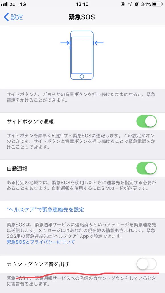 物騒な世の中。アイフォンの人は「ＳＯＳ」の機能があるの知ってる？
