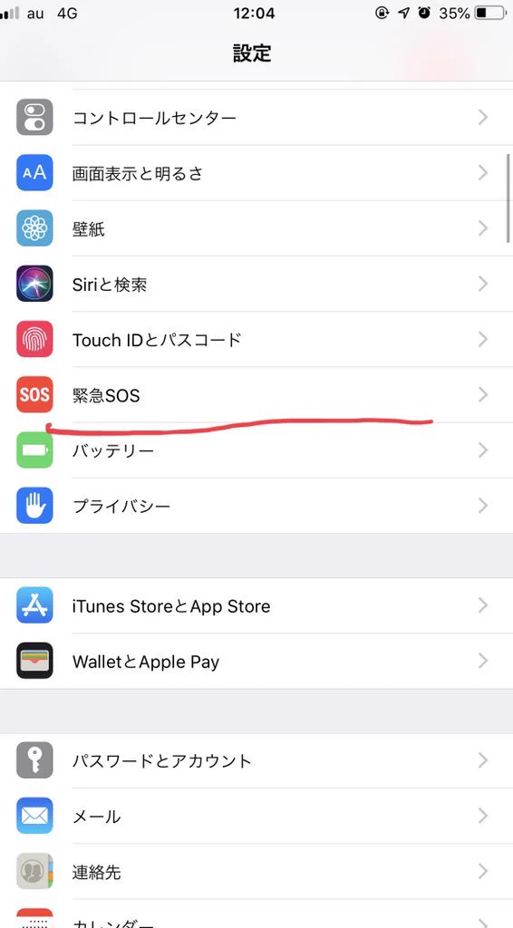 物騒な世の中。アイフォンの人は「ＳＯＳ」の機能があるの知ってる？