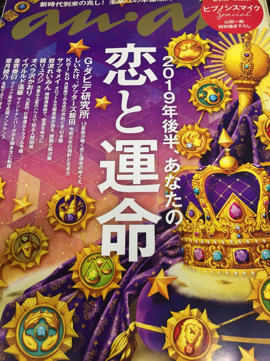 ヒプマイ　会報　全部　anan ポスター　フライヤー　井の頭線コラボなど ヒプマイ 会報 全部 anan ポスター フライヤー 井の頭線コラボなど