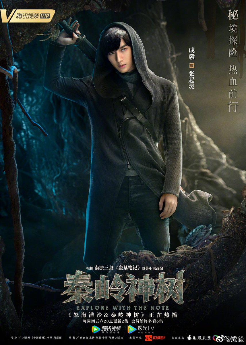 アンジェラ洪安吉拉洪仙麗on Twitter 19 成毅cheng Yi As Kylin Zhang Qiling Explore With The Note Web 超级季播剧怒海潜沙drama Has Airing On Tencent