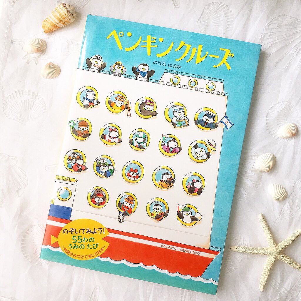 ☀️重版決定☀️

絵本『ペンギンクルーズ』3刷が決定しました!

応援してくださる皆さまに心からの感謝を。

また今年の夏も新しいお客さまにご乗船いただけますように✨ 