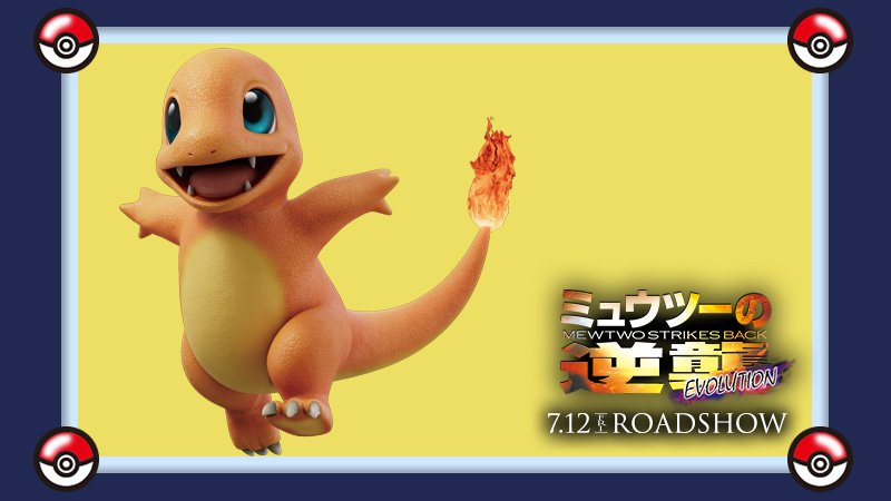 ポケモン映画公式ツイッター こたえ ヒトカゲ わかったかな ミュウツーの逆襲 T Co Pi7n5hvlq4 T Co Rebpiz16vc Twitter ポケモン映画公式ツイッター こたえ ヒトカゲ わかったかな ミュウツーの逆襲 T Co Pi7n5hvlq4 T Co Rebpiz16vc Twitter