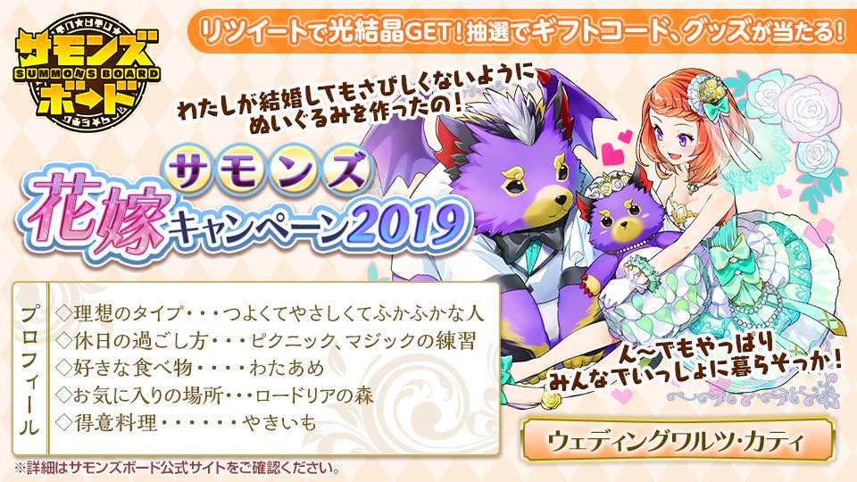 師範代 サモンズボード公式広報 わたくしはクロユリを一生幸せにすることを誓います サモンズボード クロユリと結婚 サモンズ結婚宣言 フォロー Rtで応募 Rt数達成で光結晶全員プレゼント 抽選でギフトカードやグッズが当たる T Co