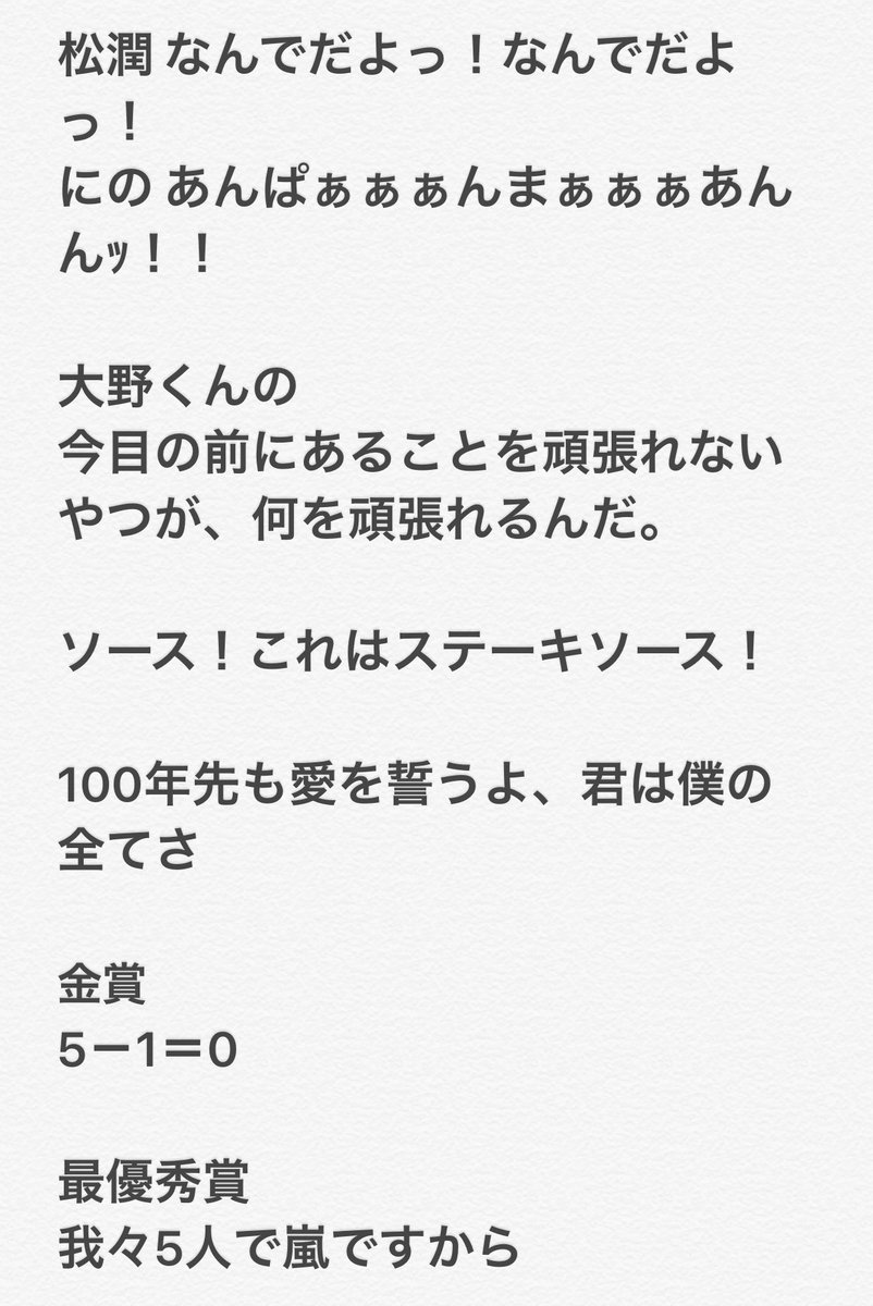 50 素晴らしい嵐 名言 5人 インスピレーションを与える名言