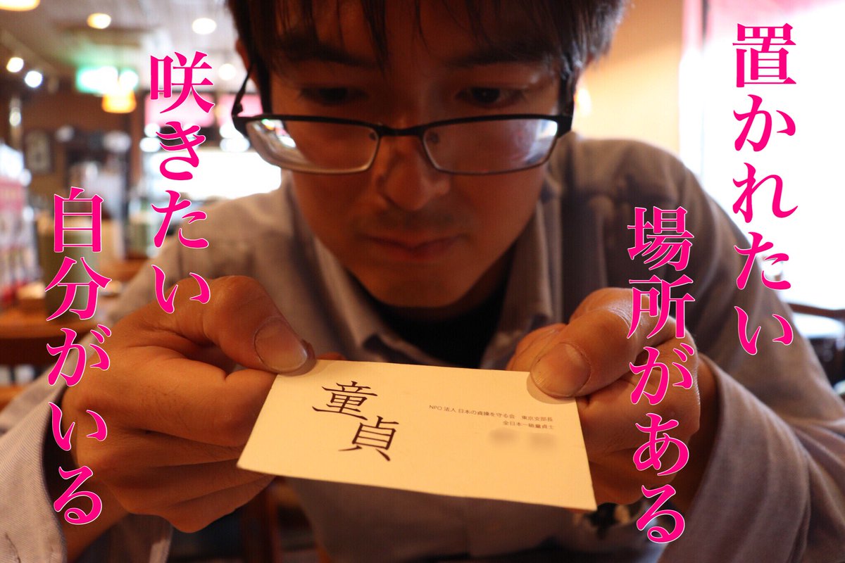 日本の貞操を守る会