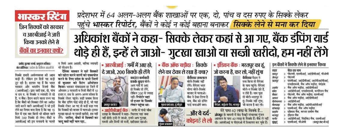 राजस्थान....खरे सिक्के हो गए खोटे.....जिन  सिक्कों को आरबीआई ने जारी किया उनको लेने से बैंकों का इंकार....बोले-बैंक डंपिंग यार्ड नहीं हैं..हम नहीं लेंगे...गुटखा खाओ..सब्जी खरीदो....!!!
<a href="/PMOIndia/">PMO India</a> <a href="/narendramodi/">Narendra Modi</a> <a href="/ashokgehlot51/">Ashok Gehlot</a> <a href="/RBI/">ReserveBankOfIndia</a>