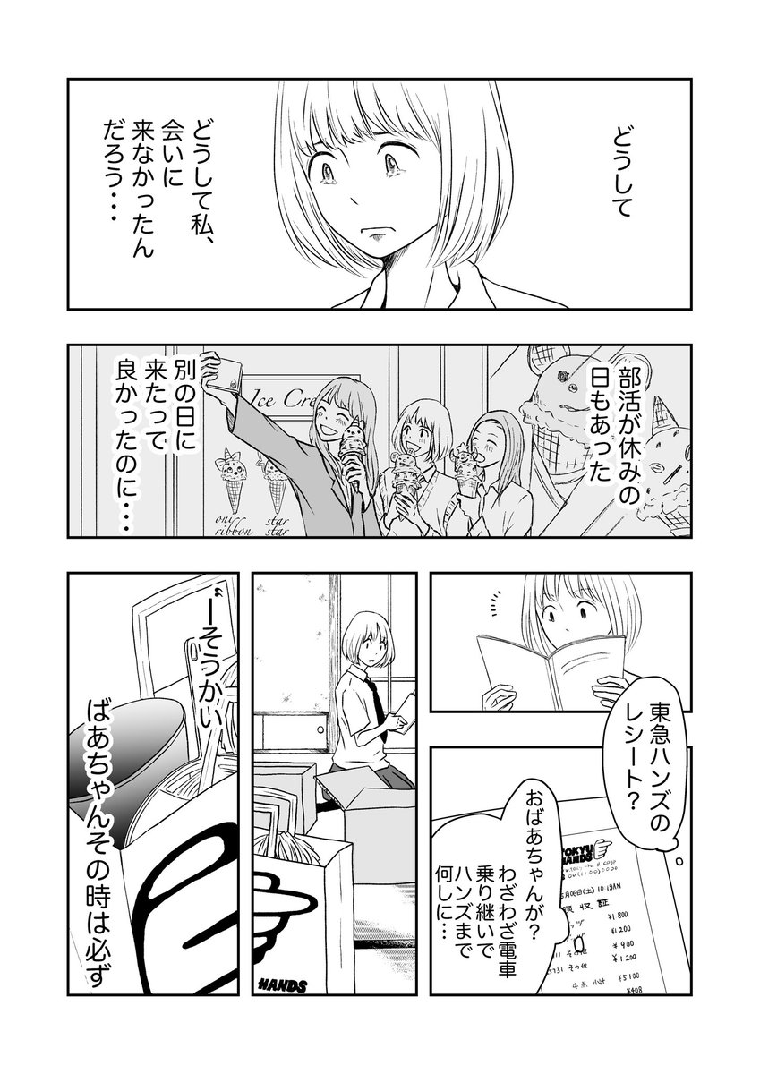 亡くなったおばあちゃんのレシートを見つける話。② 