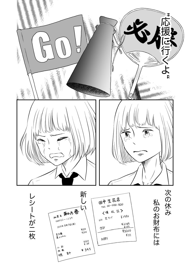 亡くなったおばあちゃんのレシートを見つける話。② 