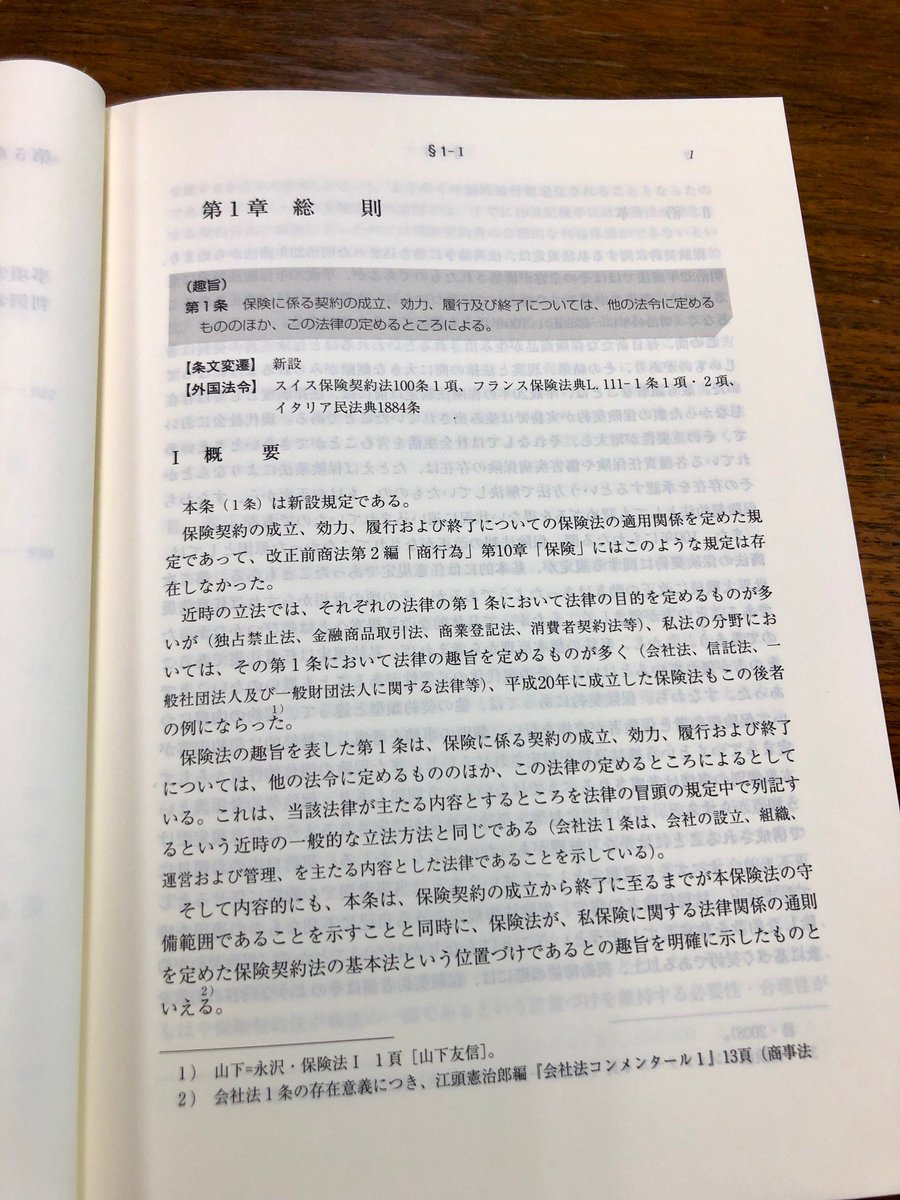 逐条解説 保険法 | 宮島 司, 宮島 司 |本 | 通販 | Amazon