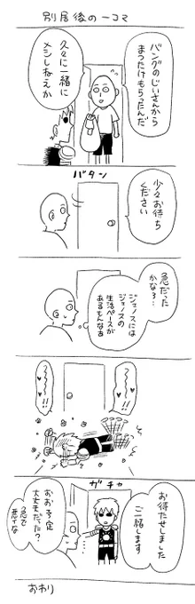 別居後のお誘い師弟

※実写映画ア○ジンの一場面の表現をオマージュしています。 