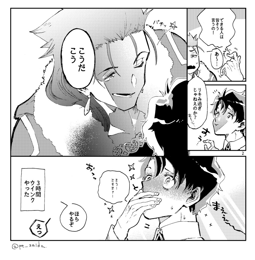 多分キャスぐだ…ウインクがダイレクトアタックしてくる漫画 