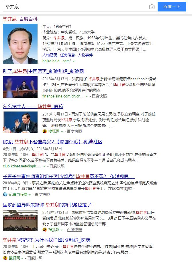 تويتر Papa على تويتر Bollmose Jingoops 毕井泉 18年8月 16日 中共中央政治局常务委员会召开会议 听取关于吉林长春长生公司问题疫苗案件调查及有关问责情况的汇报 会议同意 要求毕井泉 市场监管总局党组书记 副局长 15 年2月 18年3月任原食品药品监管