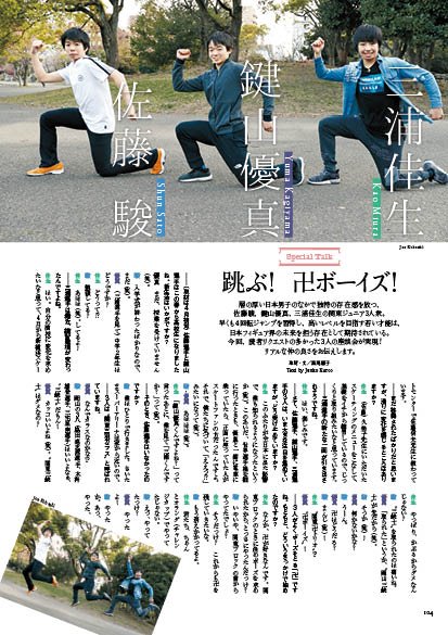 いまどきのボーイズ 関東三羽烏 ゆまち編 とかくに人の世は住みにくい