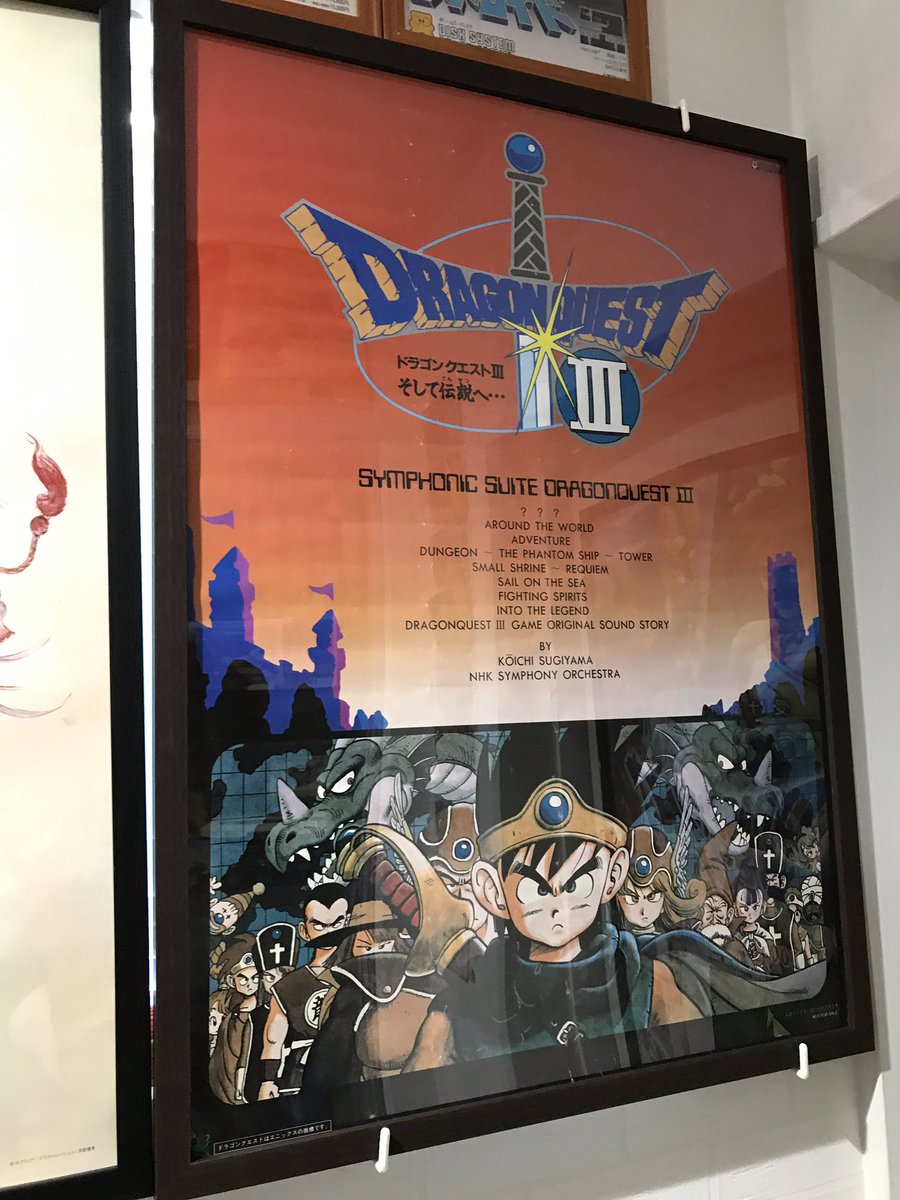 タスク 来たーー やっぱりドラクエポスターカッコいい O ゚ ゚ O こんにちはドラクエ さようならバイオハザードre2 ゲームポスター ドラゴンクエスト3 レトロコンシューマー愛好会