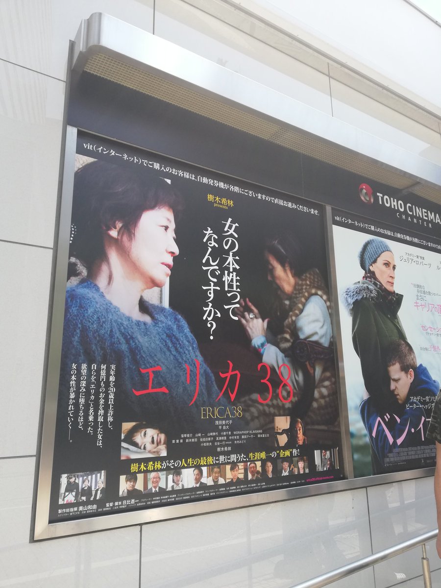 小見川千明 様 Omigawa Chiaki 素晴らしかった 熱量が違った 感想はブログに書きますが 取り急ぎ一言 浅田美代子さん美脚すぎ問題 エリカ38 浅田美代子 シネマシャンテ 映画