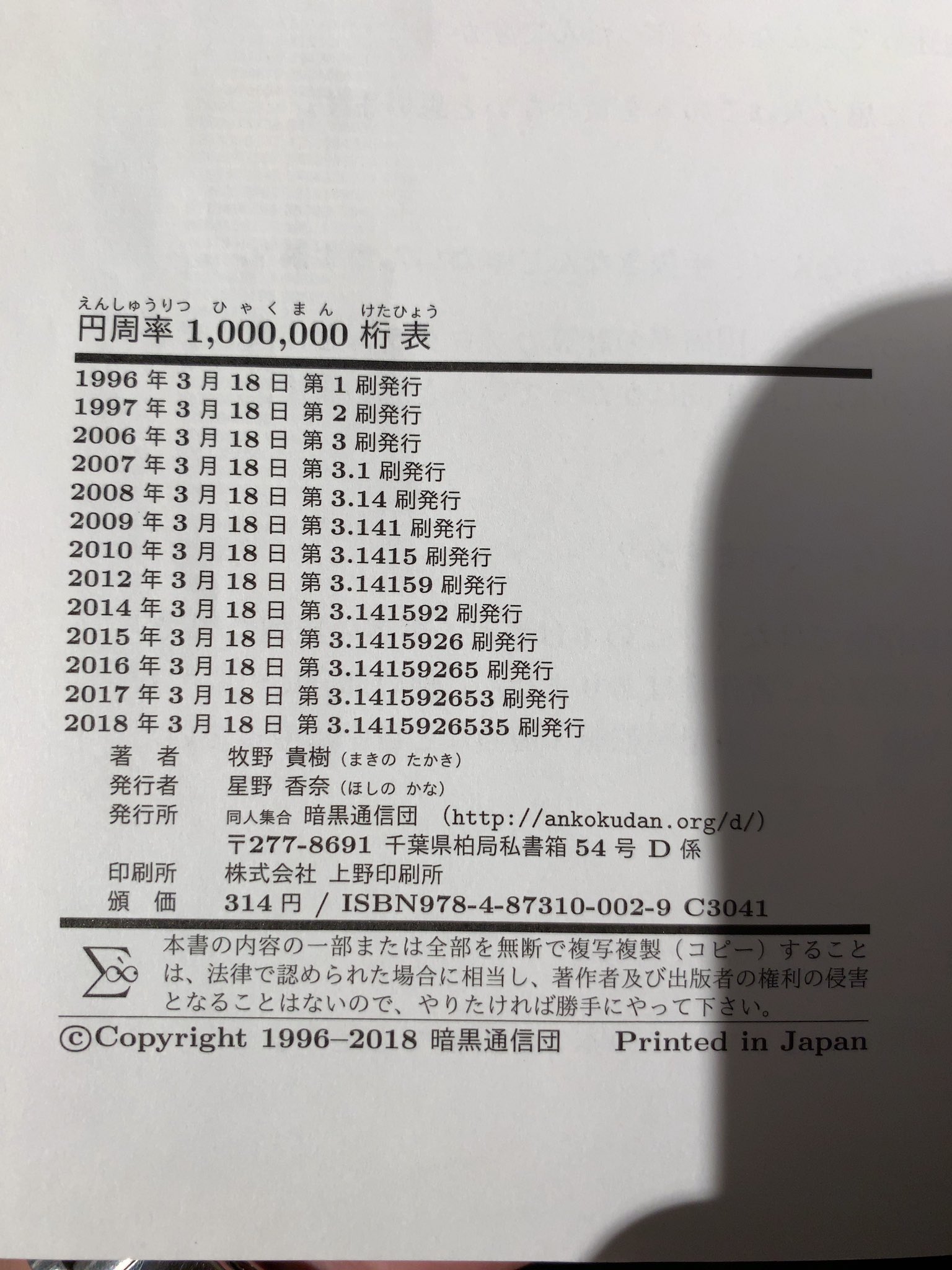 狐屋本舗 円周率100万桁表とかいう中々にトチ狂った本があったけどページ最後の問答といい版数が円周率ってたり挙句値段まで円周率 ってたりと ガチモンの円周率オタが深夜のテンションで作った同人誌って感じで中々どころか最高にトチ狂ってた T Co