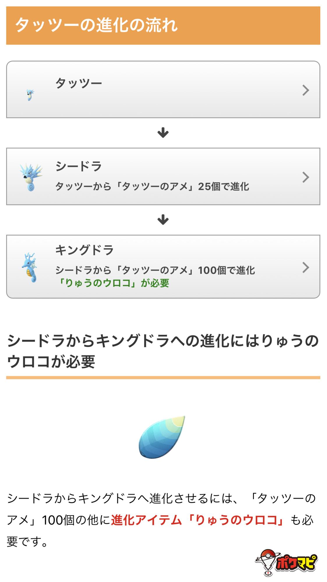 ポケモンgo攻略情報 ポケマピ タッツーの出現率アップ 色違い実装について詳しくまとめました 開始日時 19 6 14 金 午前1時 終了日時は未発表 タッツー シードラ キングドラの色違いは トレーナーのみなさんから人気が高いようです 出現率