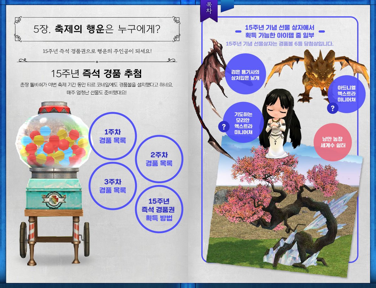 마비노기 (@Nexon_Mabinogi) on X