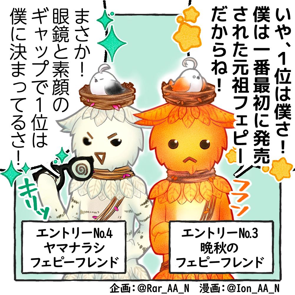 Rar_AA_N's tweet photo. 【#RarTradeStudio】からのお知らせ
お気づきの方もいらっしゃるかも?
交易品UCCにはある着ぐるみシリーズは全く作ってないんですよね...(・ω・)
それは…「フェピー」です!
どれにしようかなと悩みましたが、アンケートで決めようかと!!!www
ぜひ清き1票を~(リプにあります)
#ArcheAgeJP https://t.co/4xtJmUyk2n