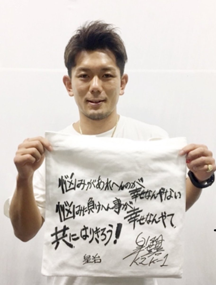 皇治 西日本豪雨支援 第13回 Roototeチャリティーイベント 参加させてもうたで 俺の好きな言葉書いた 悩み がない事が幸せなんやない 悩みに負けない事が幸せなんや 根性 Getしてなあ 宜しく T Co F2rmtkqsou チャリティーイベント 皇治 西日本豪雨支援 第13回 Roototeチャリティーイベント 参加させてもうたで 俺の好きな言葉書いた 悩み がない事が幸せなんやない 悩みに負けない事が幸せなんや 根性 Getしてなあ 宜しく T Co F2rmtkqsou チャリティーイベント