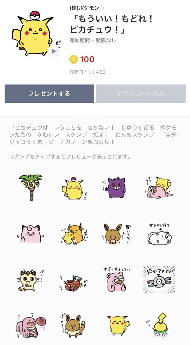 うーる Su Twitter みんながシャニマススタンプを買う中 ぼくはヤドン欲しさにポケモンスタンプを買っていたのであった