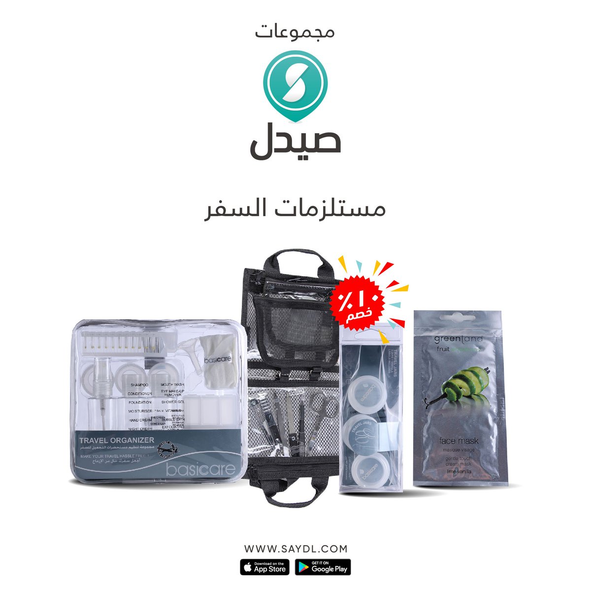 Saydlksa's tweet photo. لا تفوتين مجموعة تنظيم مستلزمات السفر من #صيدل المكونة من:
- بيسيك كير مجموعة تنظيم مستحضرات التجميل للسفر
- بيسيك كير مجموعة العناية الشخصية
- بيسيك كير أوعية حفظ للسفر 3 أوعية
- ��رين لاند ماسك للوجه بالفواكه فانيلا وليمون (10 مل)
احصلى على 10% خصم عند شرائك المجموعة من صيدل 🥰 https://t.co/Yz8gZqStxU