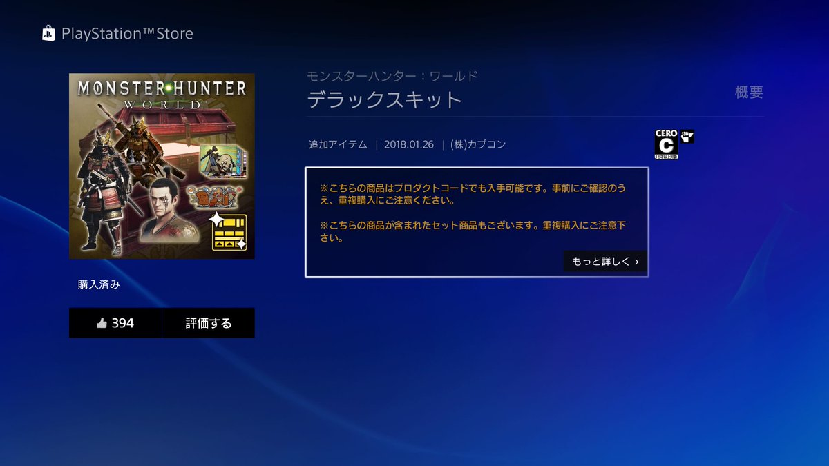 はちぇみちゅ トモちゃん Auf Twitter Mhwアイスボーン をデラックス版で予約しまちた 現在 ファミリーマートでpsストアカード １万 ５千 を買うと サイト内でさらに10 分の金額が貰えるキャンペーンをやってるのでとてもお得です Mhw Psストアで予約