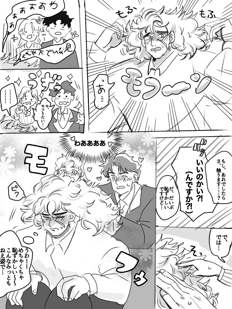 石油王をモフり倒すジョースター夫妻の漫画 