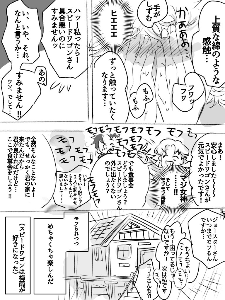 石油王をモフり倒すジョースター夫妻の漫画 