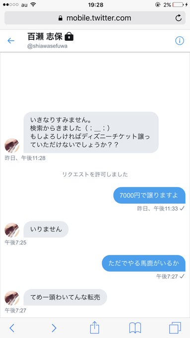 驚くばかりディズニー チケット 転売 入れない ディズニー画像 驚くばかりディズニー チケット 転売 入れない ディズニー画像