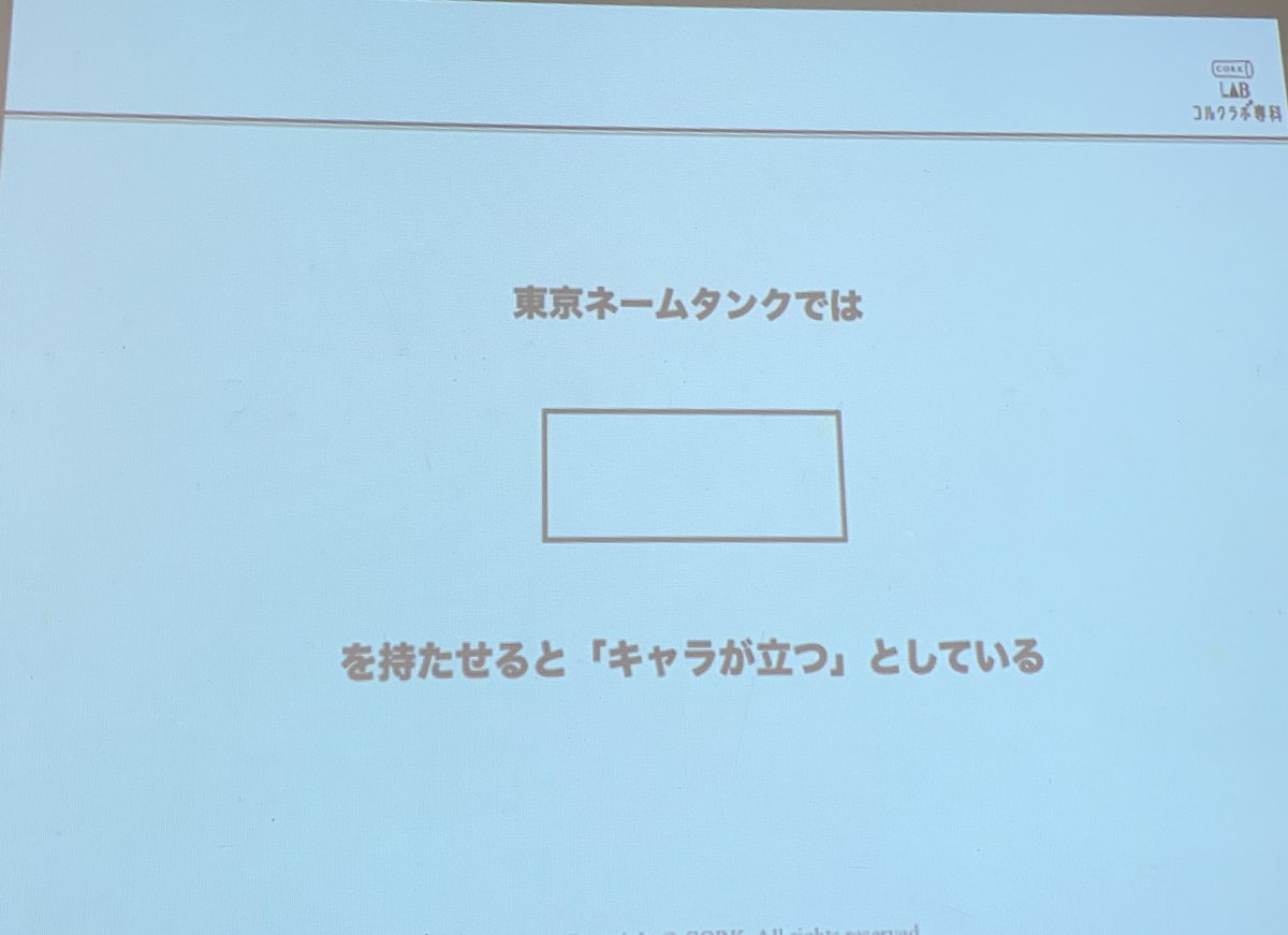 キャラを立たせる ために必要なこと コルクラボマンガ専科 東京ネームタンク Togetter