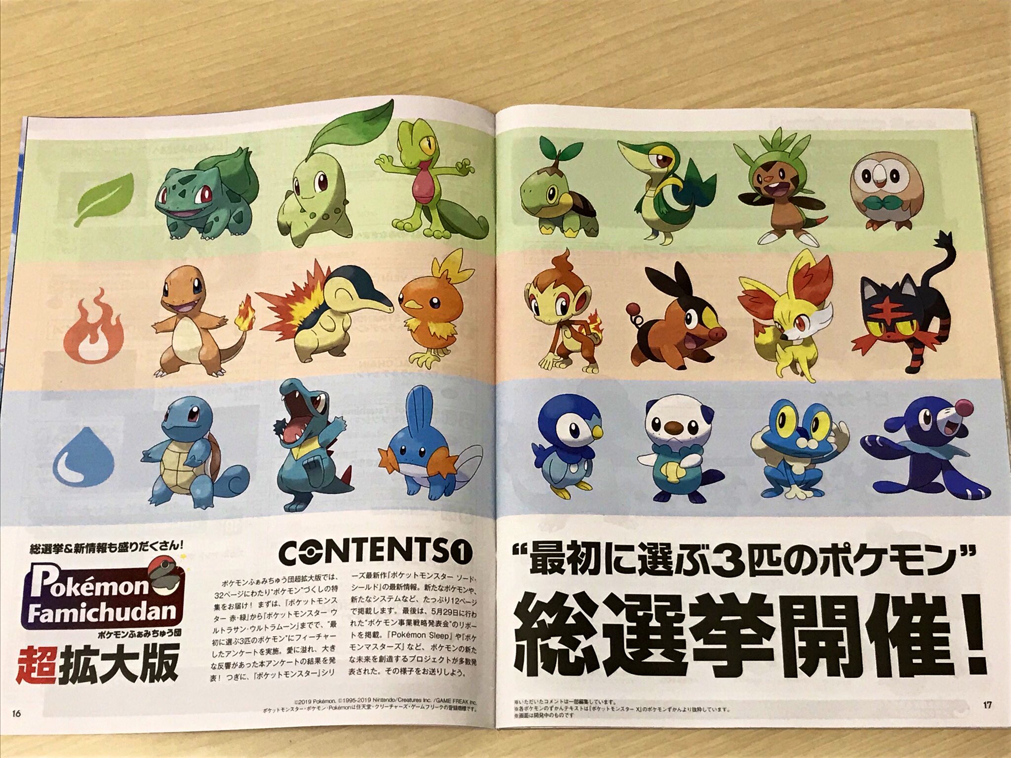 ট ইট র 林克彦 ファミ通 ファミ通最新号 発売中です 表紙は ポケットモンスター ソード シールド ザシアンとザマゼンタ 2匹の伝説の ポケモンに注目です 特集では最新情報に加え 人以上が回答した 歴代最初に選んだポケモン3匹総選挙 の結果